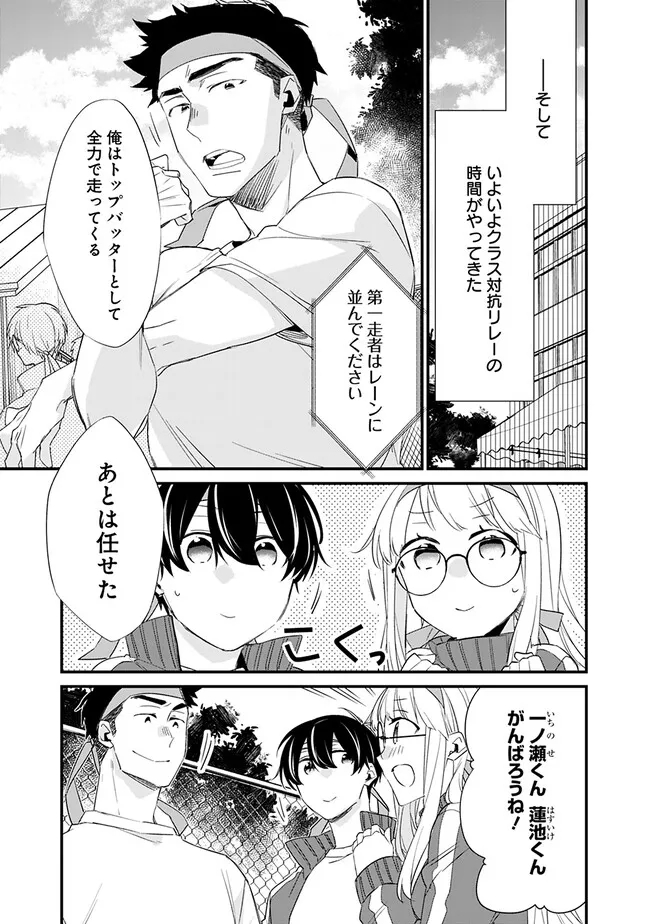 幼馴染彼女のモラハラがひどいんで絶縁宣言してやった～自分らしく生きることにしたら、なぜか隣の席の隠れ美少女から告白された～ 第6話 - Page 7