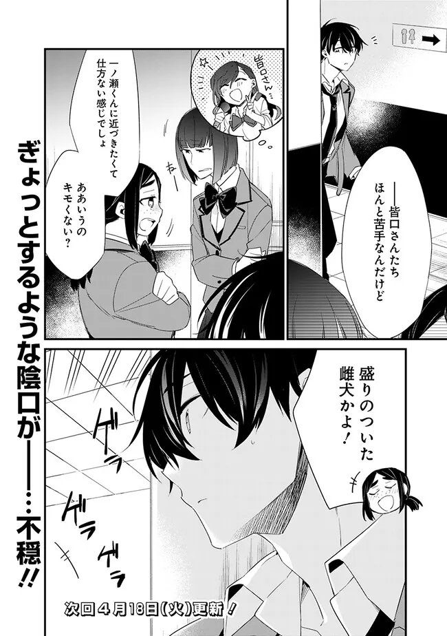 幼馴染彼女のモラハラがひどいんで絶縁宣言してやった～自分らしく生きることにしたら、なぜか隣の席の隠れ美少女から告白された～ 第9話 - Page 18