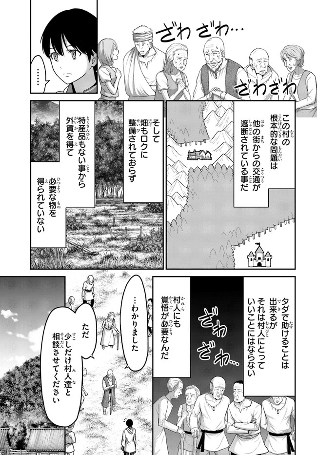 幼馴染のS級パーティーから追放された聖獣使い。万能支援魔法と仲間を増やして最強へ! 第10話 - Page 20