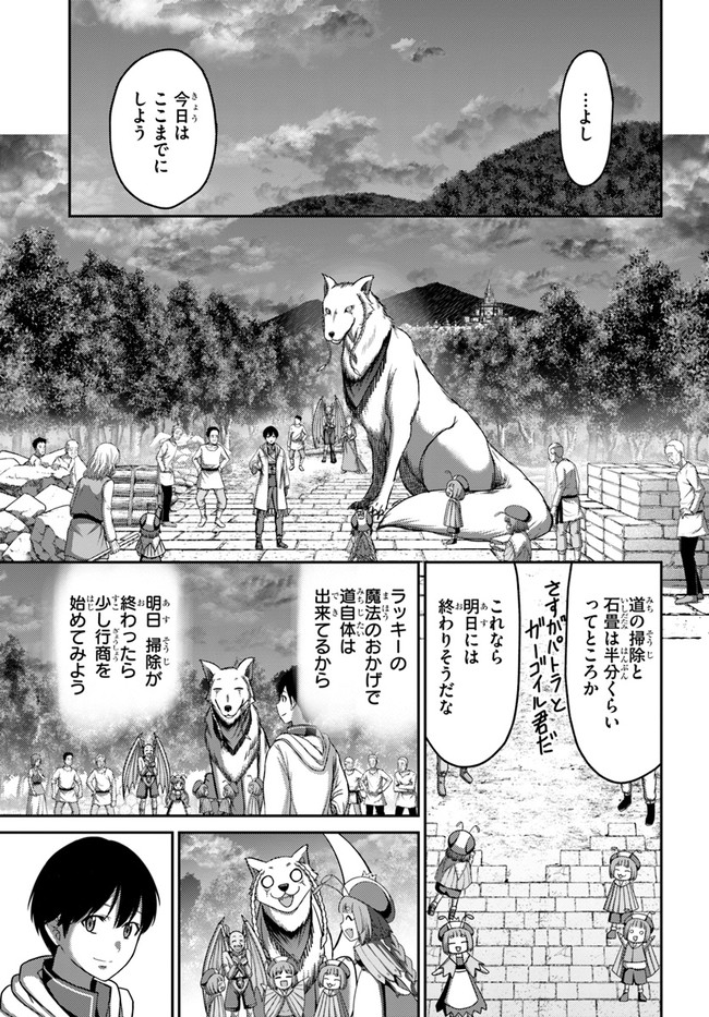 幼馴染のS級パーティーから追放された聖獣使い。万能支援魔法と仲間を増やして最強へ! 第11話 - Page 8