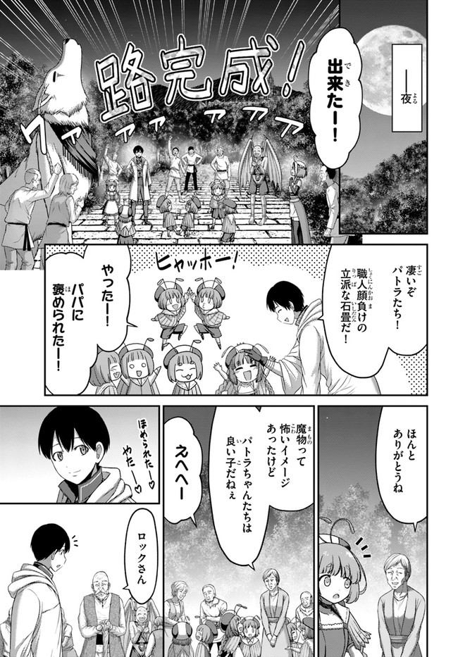 幼馴染のS級パーティーから追放された聖獣使い。万能支援魔法と仲間を増やして最強へ! 第11話 - Page 23