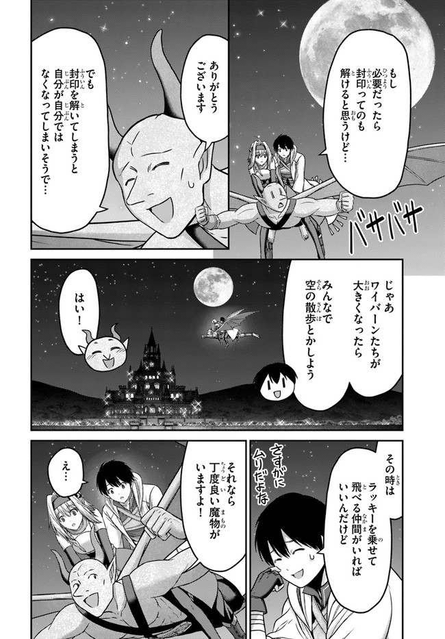 幼馴染のS級パーティーから追放された聖獣使い。万能支援魔法と仲間を増やして最強へ! 第18話 - Page 7