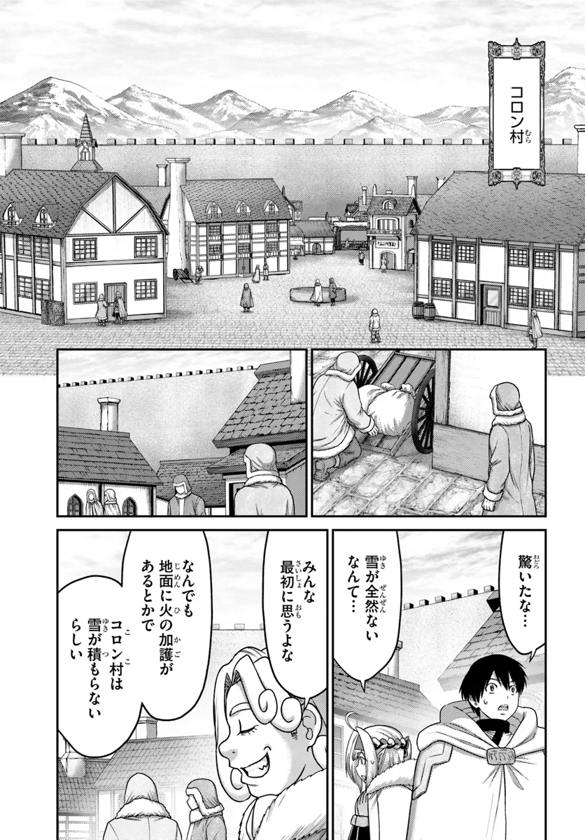 幼馴染のS級パーティーから追放された聖獣使い。万能支援魔法と仲間を増やして最強へ! 第35話 - Page 14