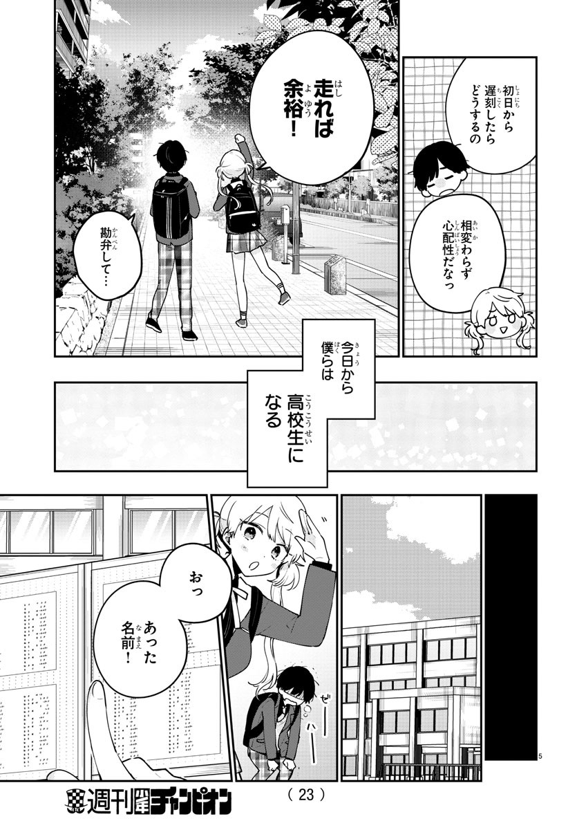 幼馴染のお姫様 第1話 - Page 8