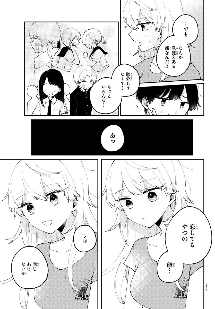 幼馴染のお姫様 第11話 - Page 8