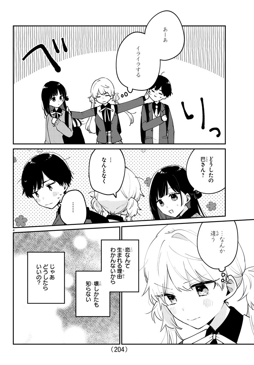 幼馴染のお姫様 第13話 - Page 6