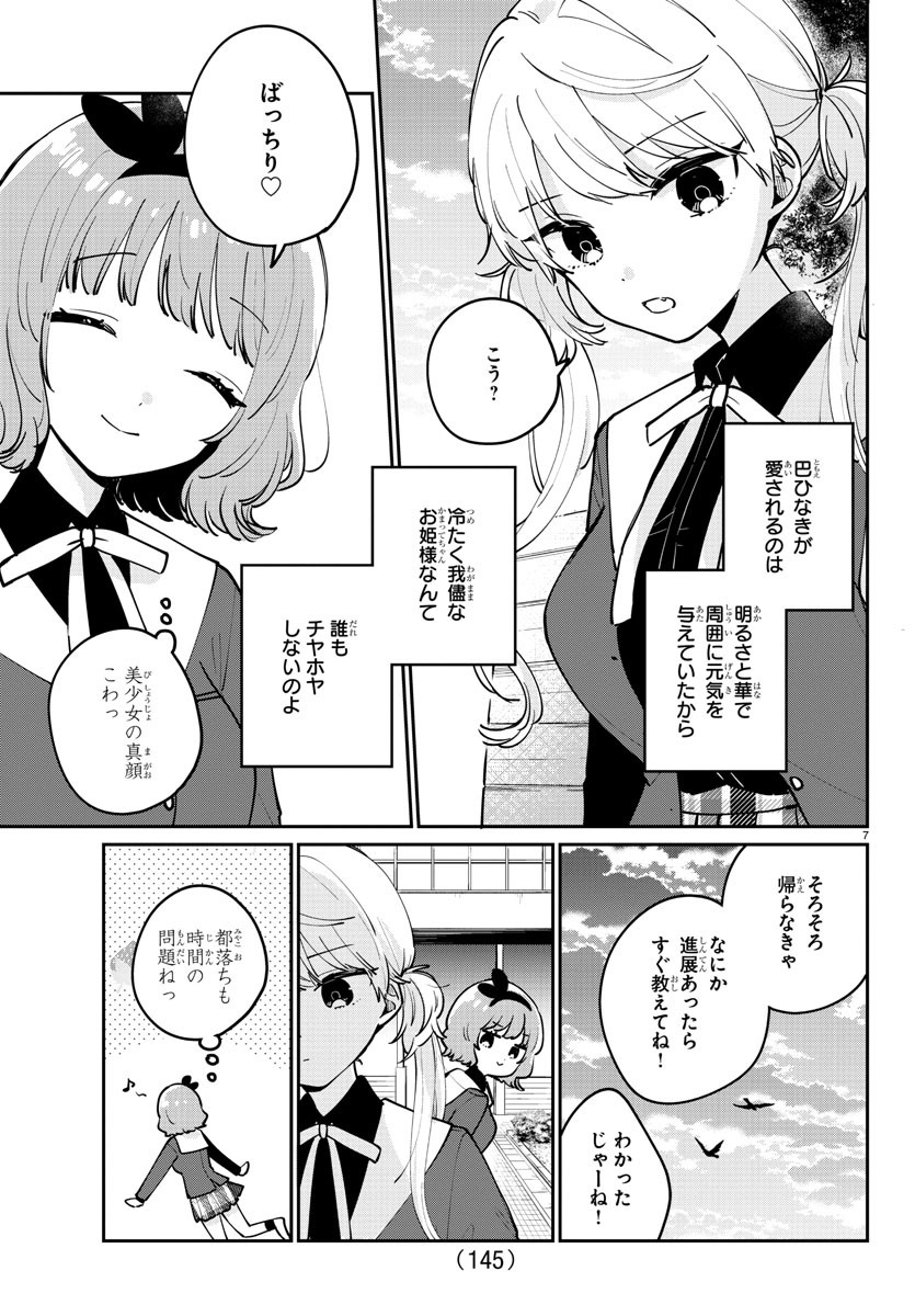 幼馴染のお姫様 第14話 - Page 8