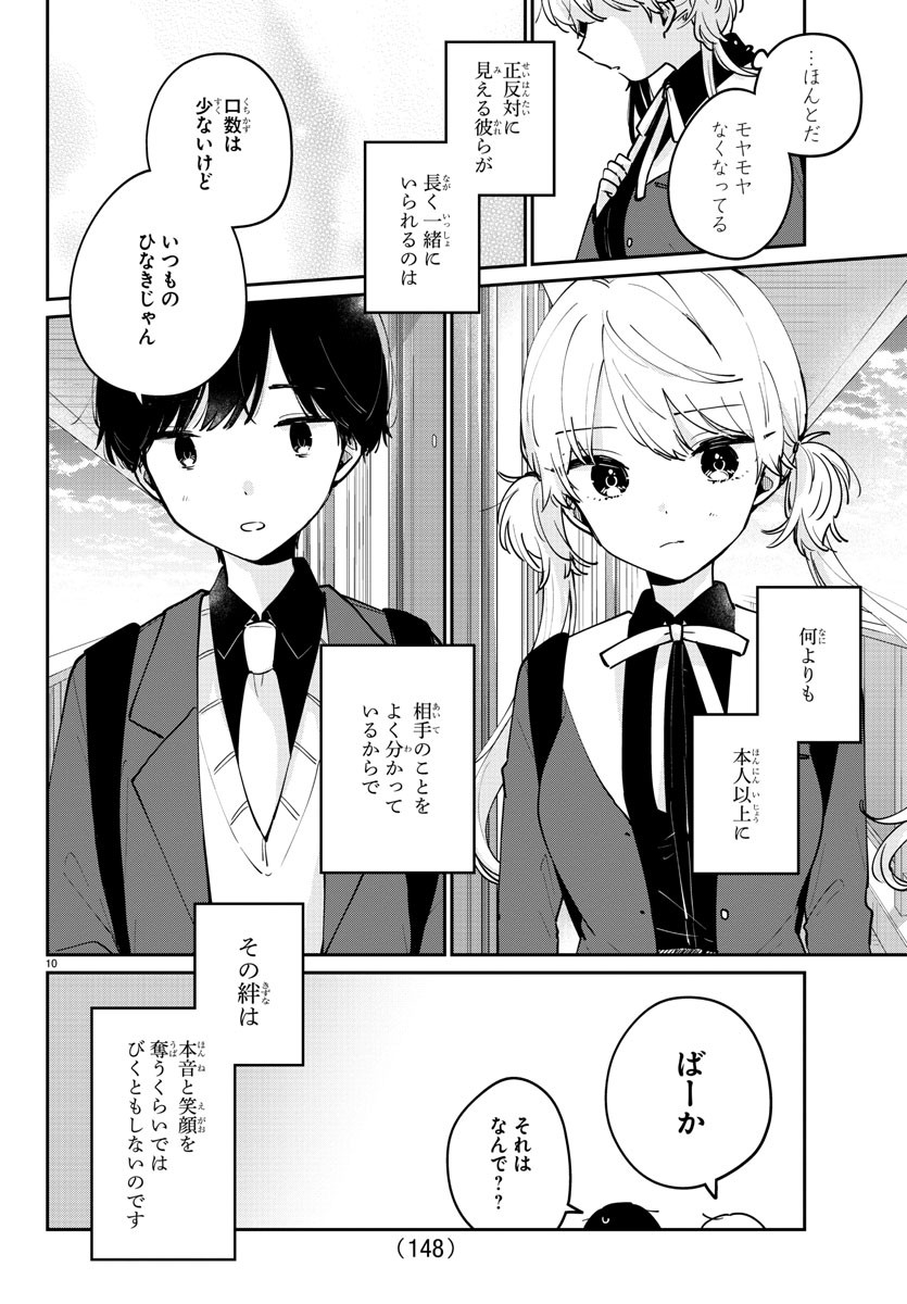 幼馴染のお姫様 第14話 - Page 11