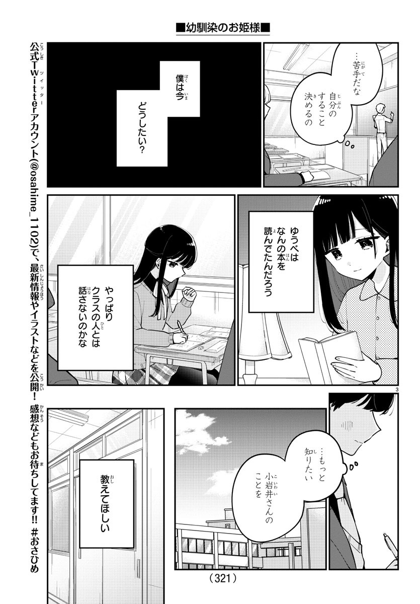 幼馴染のお姫様 第15話 - Page 4