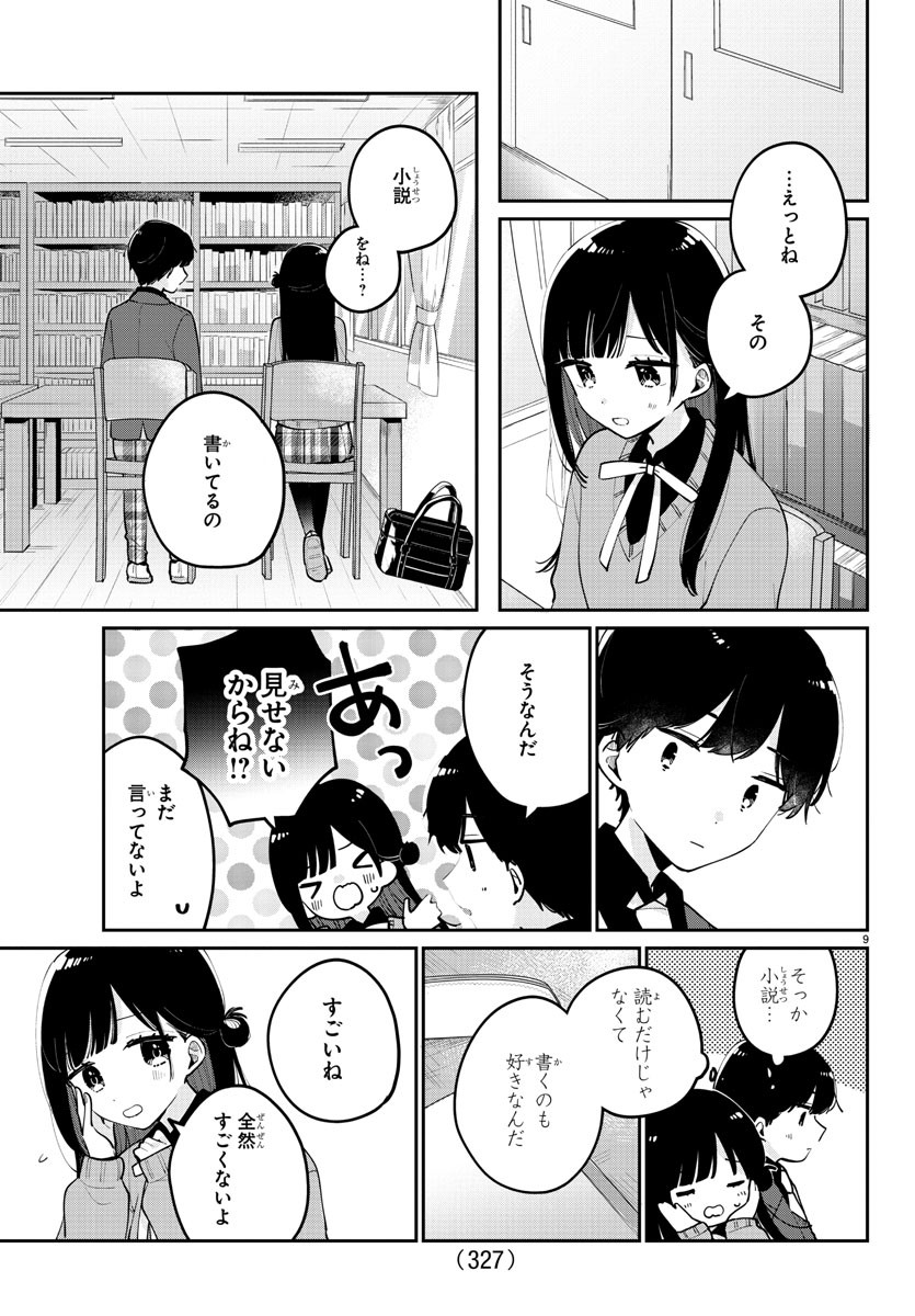 幼馴染のお姫様 第15話 - Page 9