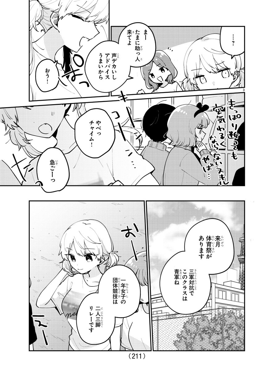 幼馴染のお姫様 第17話 - Page 5