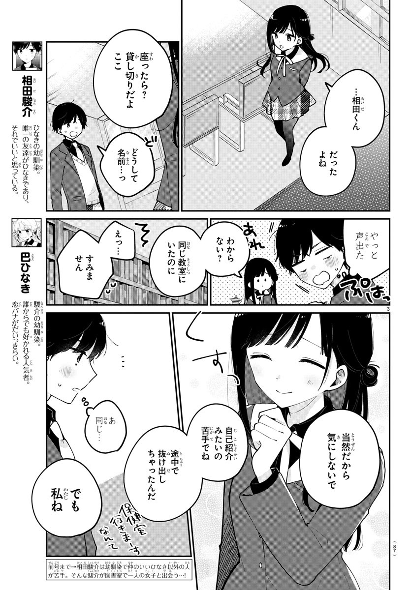 幼馴染のお姫様 第2話 - Page 4