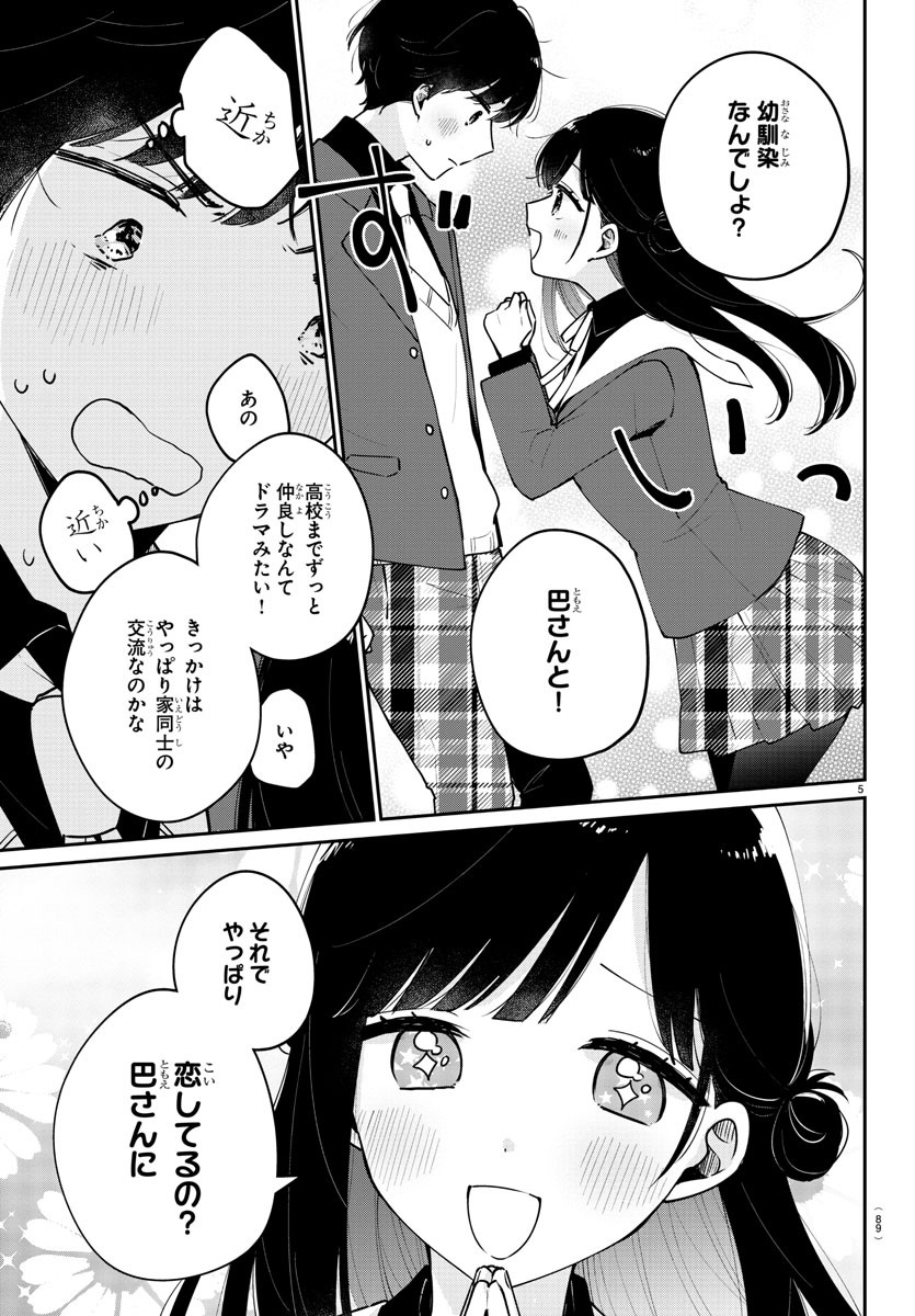 幼馴染のお姫様 第2話 - Page 6