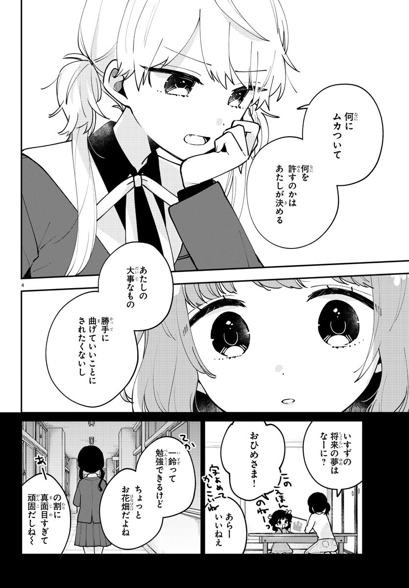 幼馴染のお姫様 第20話 - Page 5