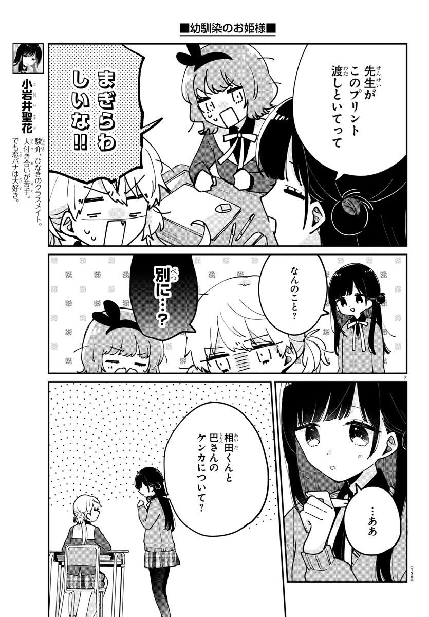 幼馴染のお姫様 第20話 - Page 8