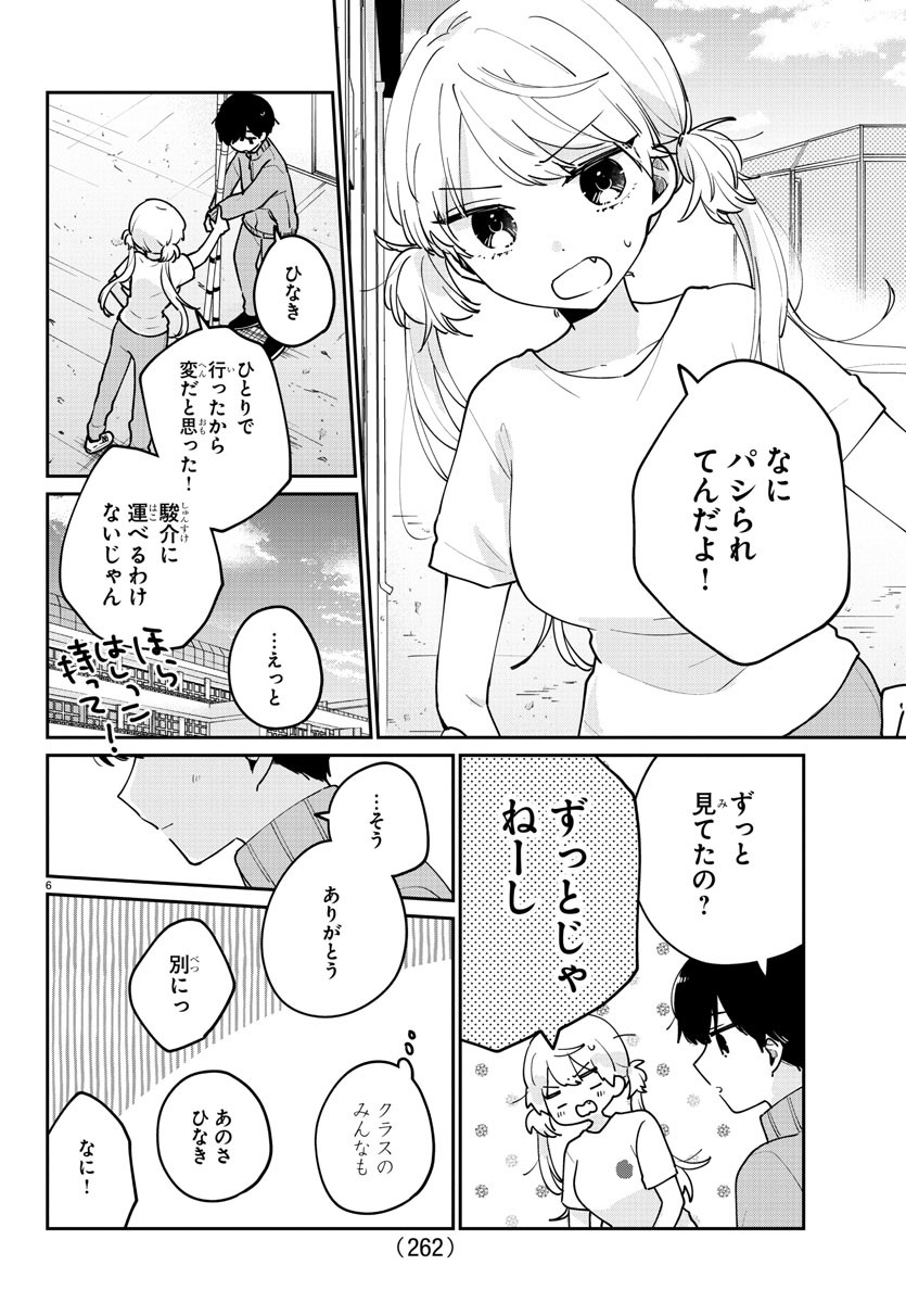 幼馴染のお姫様 第21話 - Page 6