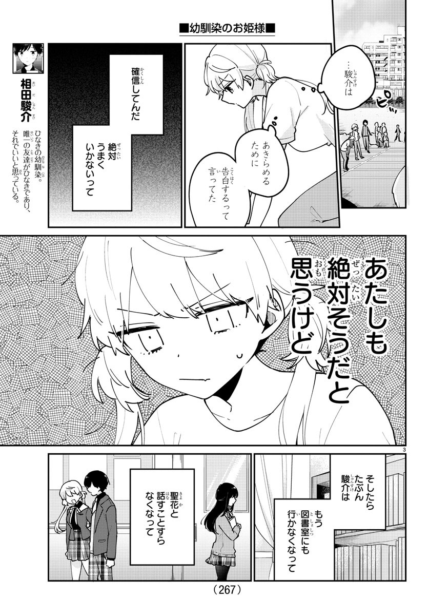 幼馴染のお姫様 第22話 - Page 4