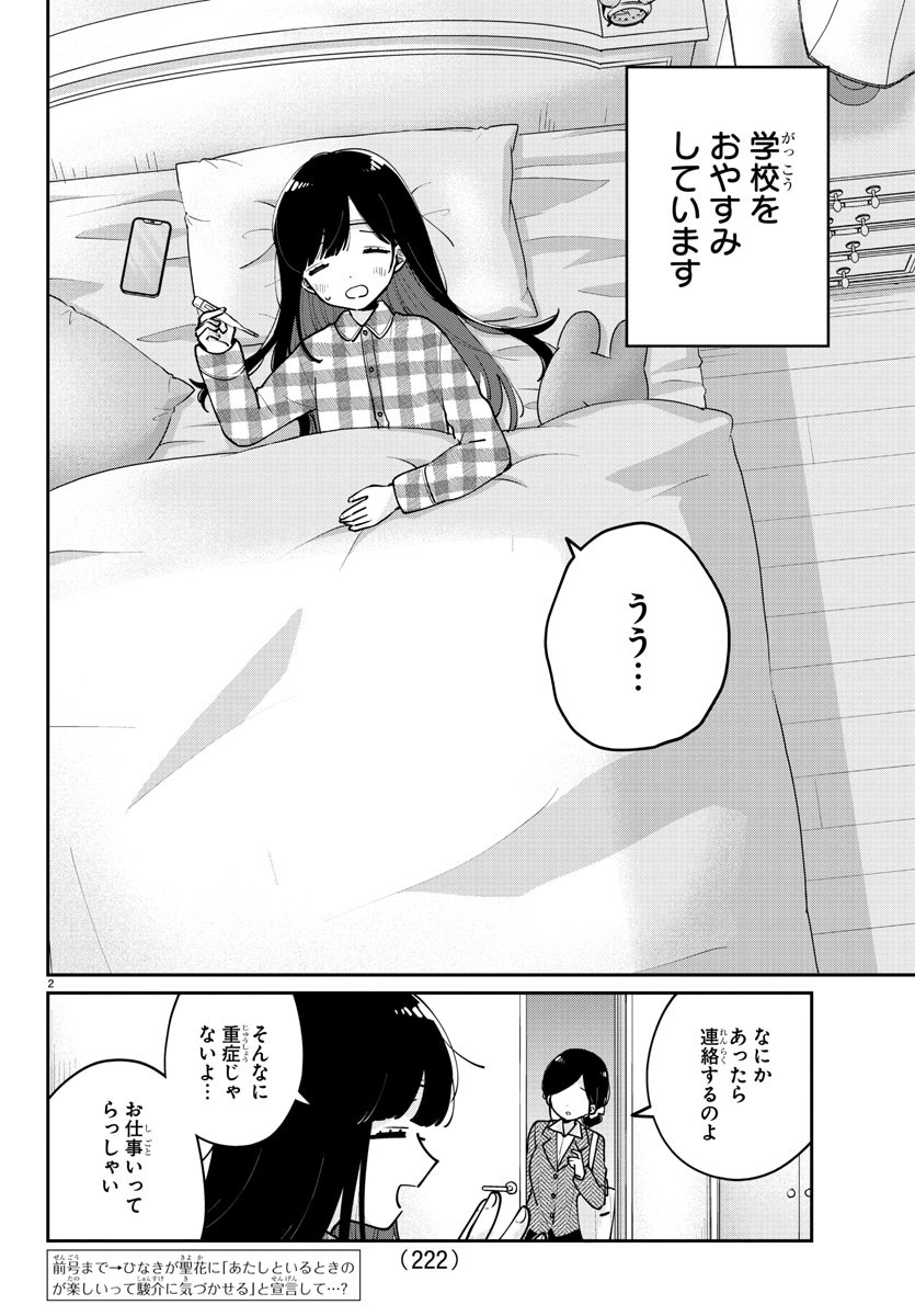 幼馴染のお姫様 第24話 - Page 4