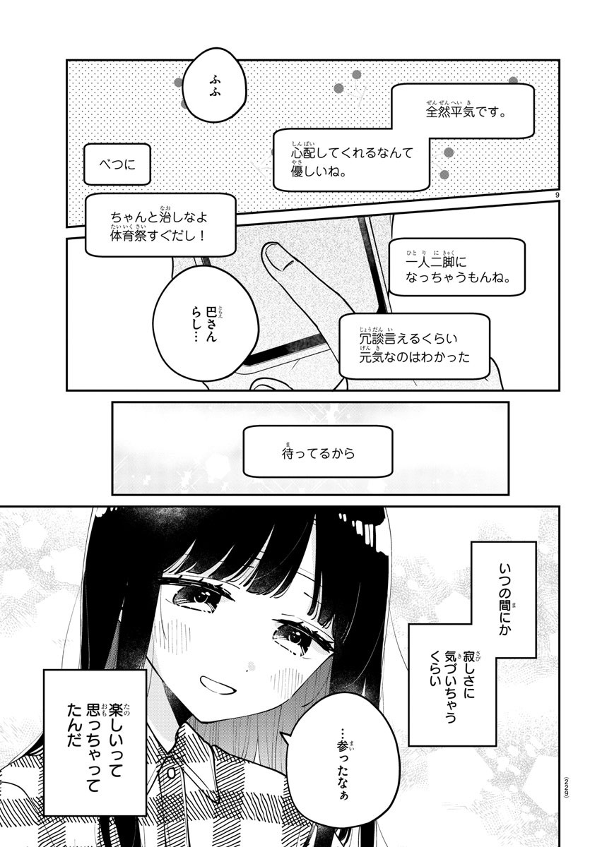 幼馴染のお姫様 第24話 - Page 11