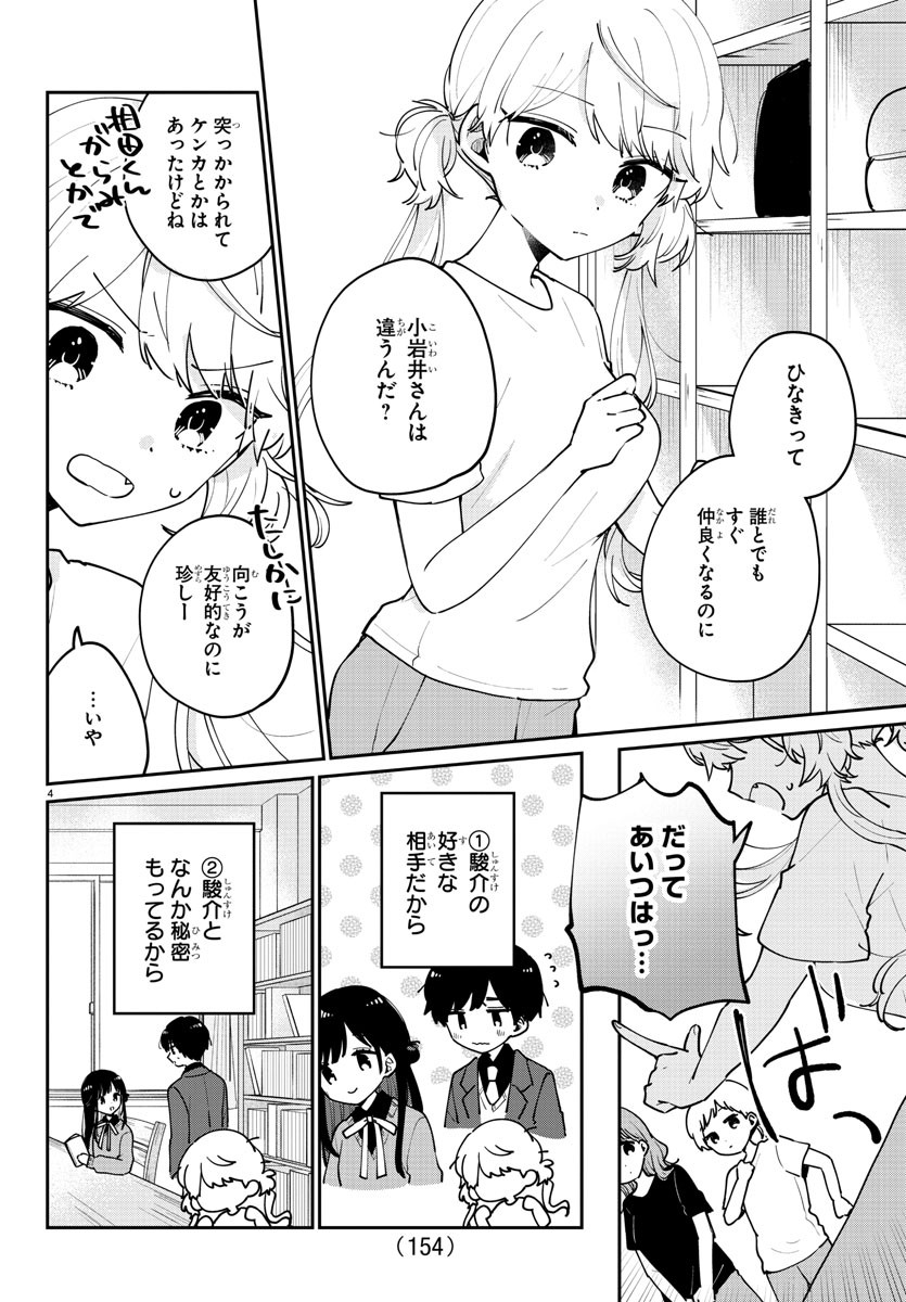 幼馴染のお姫様 第25話 - Page 6