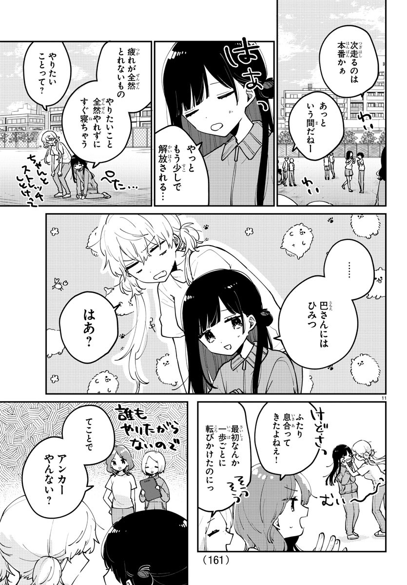 幼馴染のお姫様 第25話 - Page 13