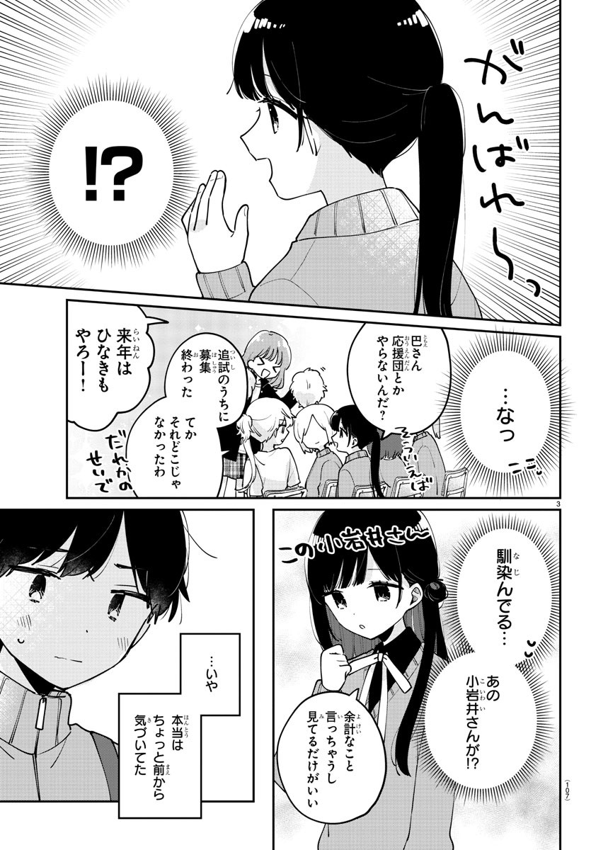 幼馴染のお姫様 第26話 - Page 4