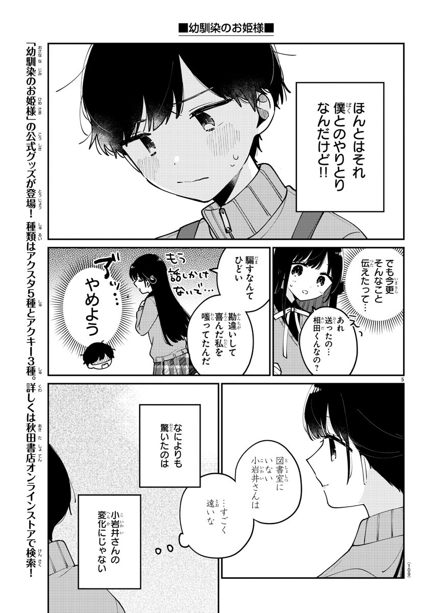 幼馴染のお姫様 第26話 - Page 6