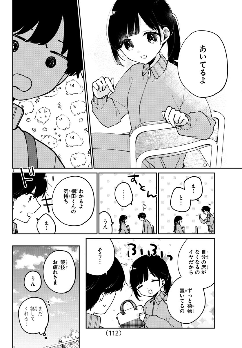 幼馴染のお姫様 第26話 - Page 9