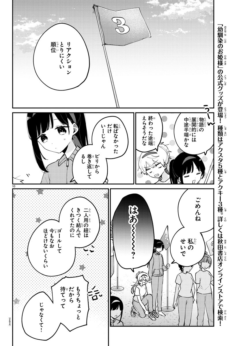 幼馴染のお姫様 第27話 - Page 11