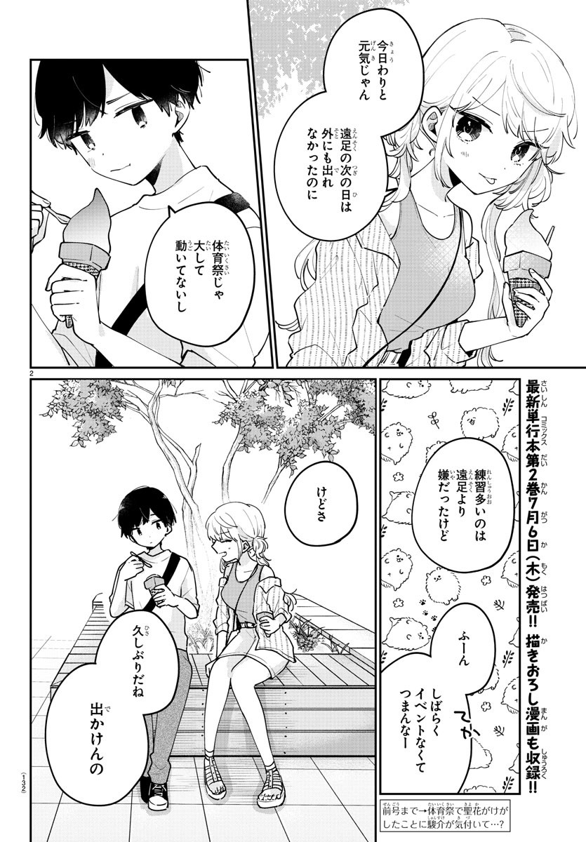 幼馴染のお姫様 第29話 - Page 2