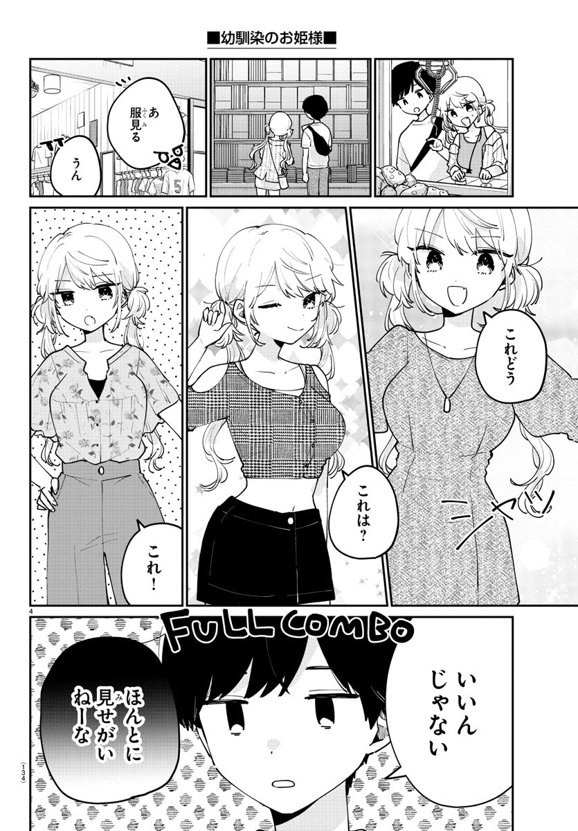 幼馴染のお姫様 第29話 - Page 5