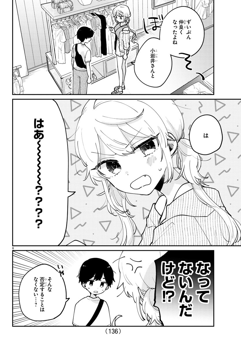 幼馴染のお姫様 第29話 - Page 6