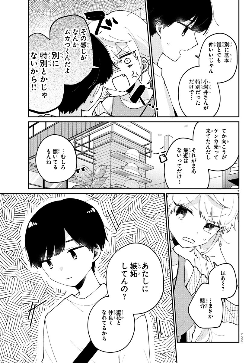 幼馴染のお姫様 第29話 - Page 8