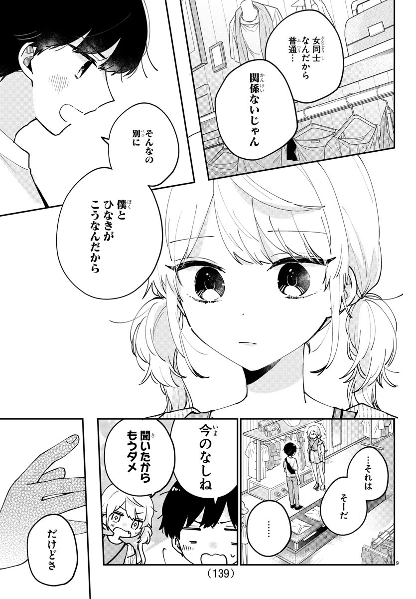 幼馴染のお姫様 第29話 - Page 10