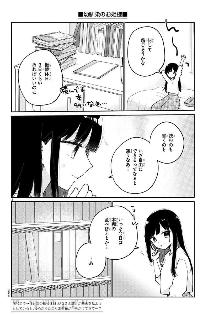 幼馴染のお姫様 第30話 - Page 3