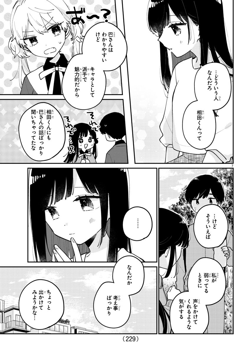 幼馴染のお姫様 第30話 - Page 8