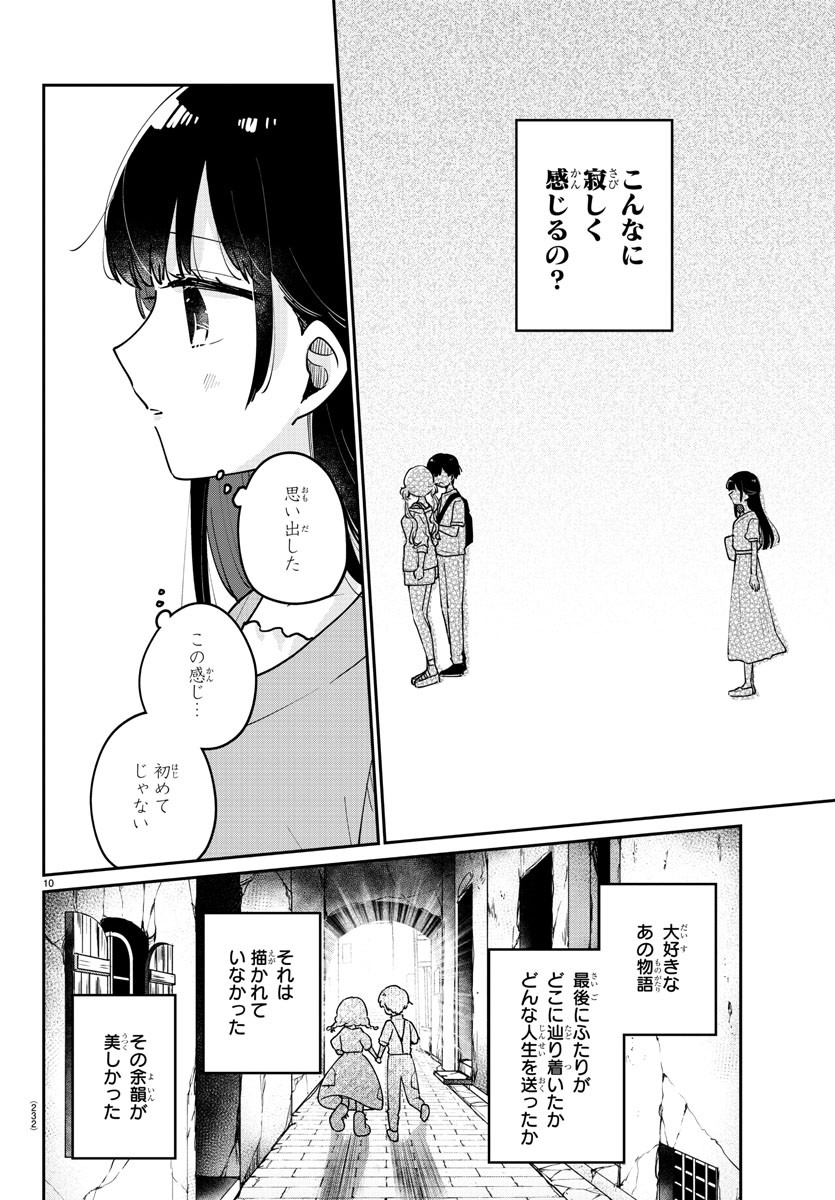 幼馴染のお姫様 第30話 - Page 11