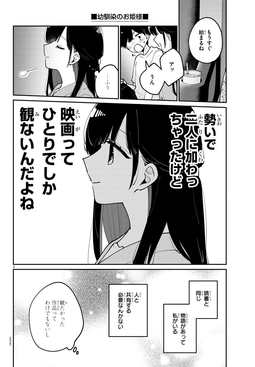 幼馴染のお姫様 第31話 - Page 3