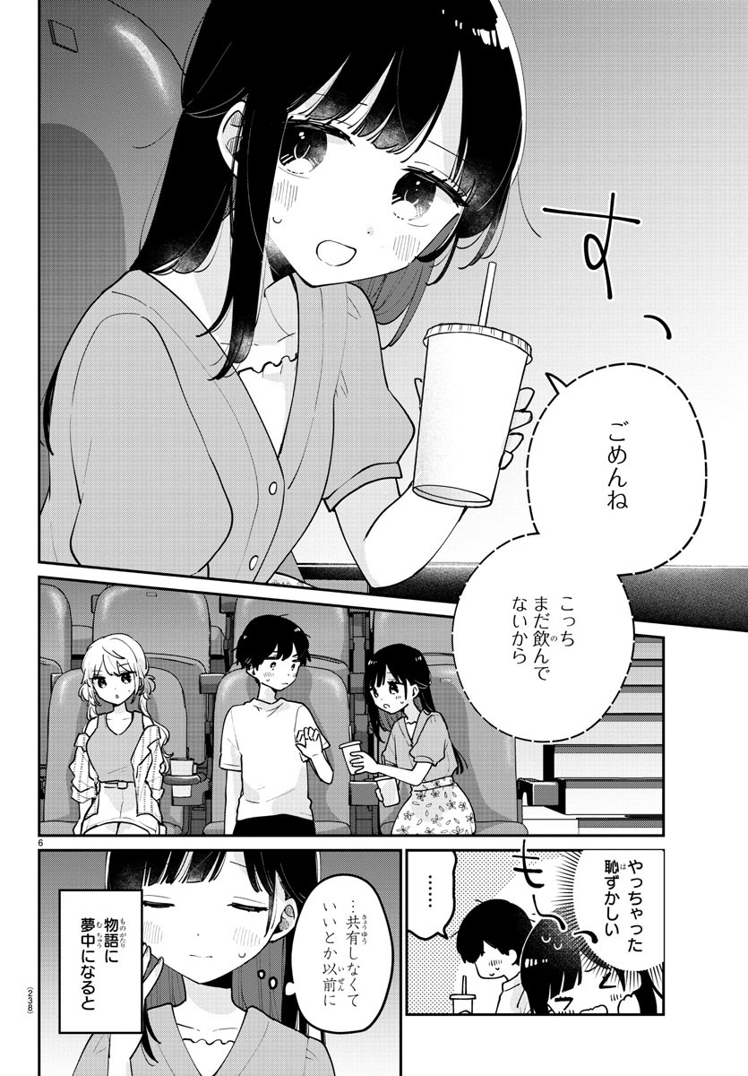 幼馴染のお姫様 第31話 - Page 8