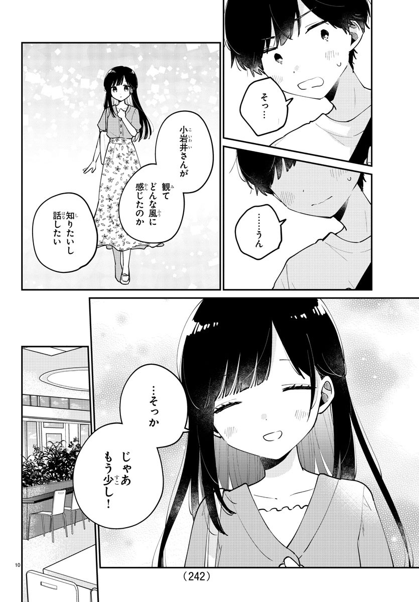 幼馴染のお姫様 第31話 - Page 12