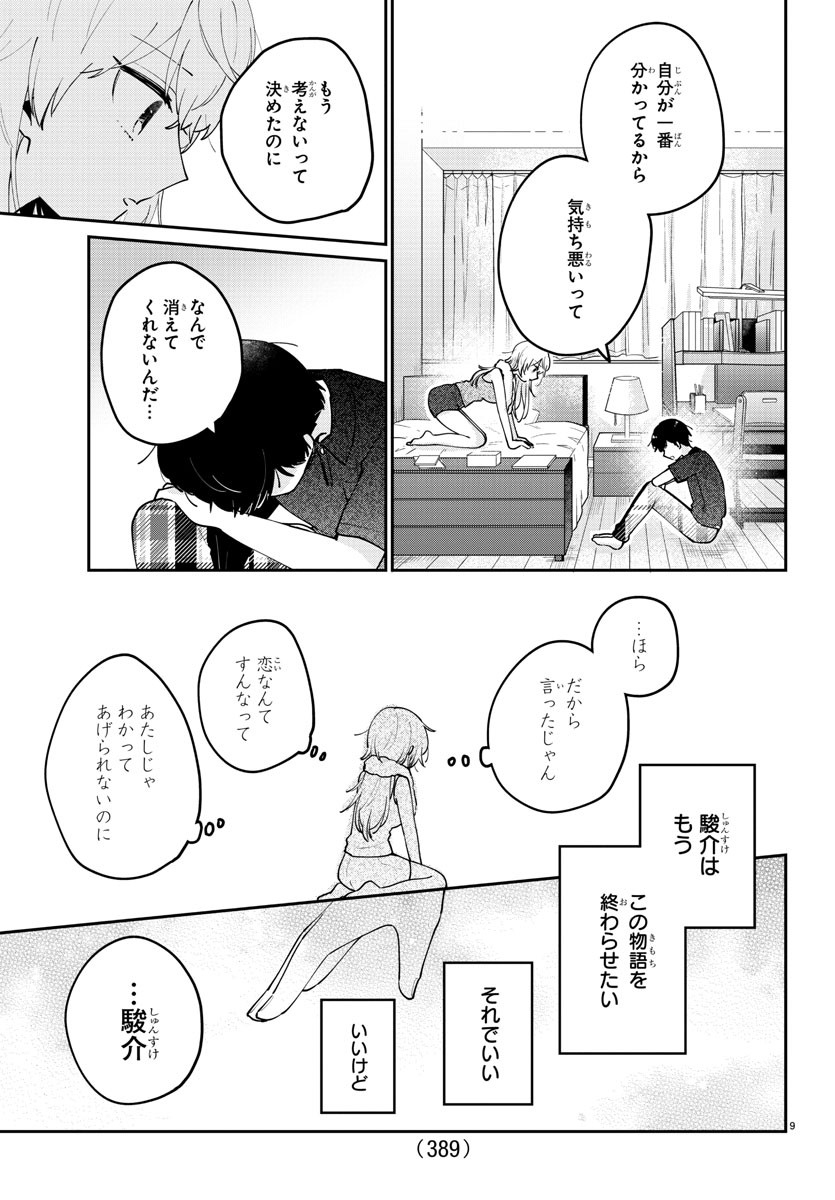 幼馴染のお姫様 第33話 - Page 10