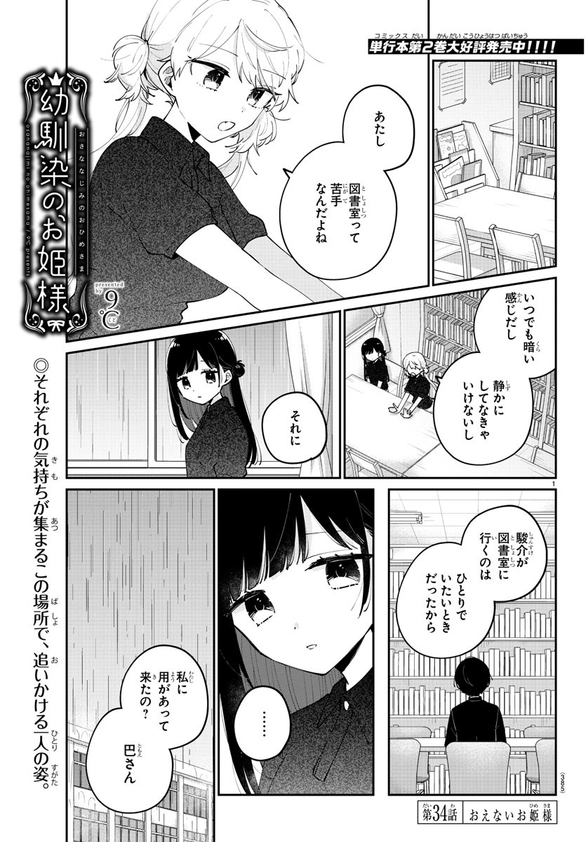 幼馴染のお姫様 第34話 - Page 2