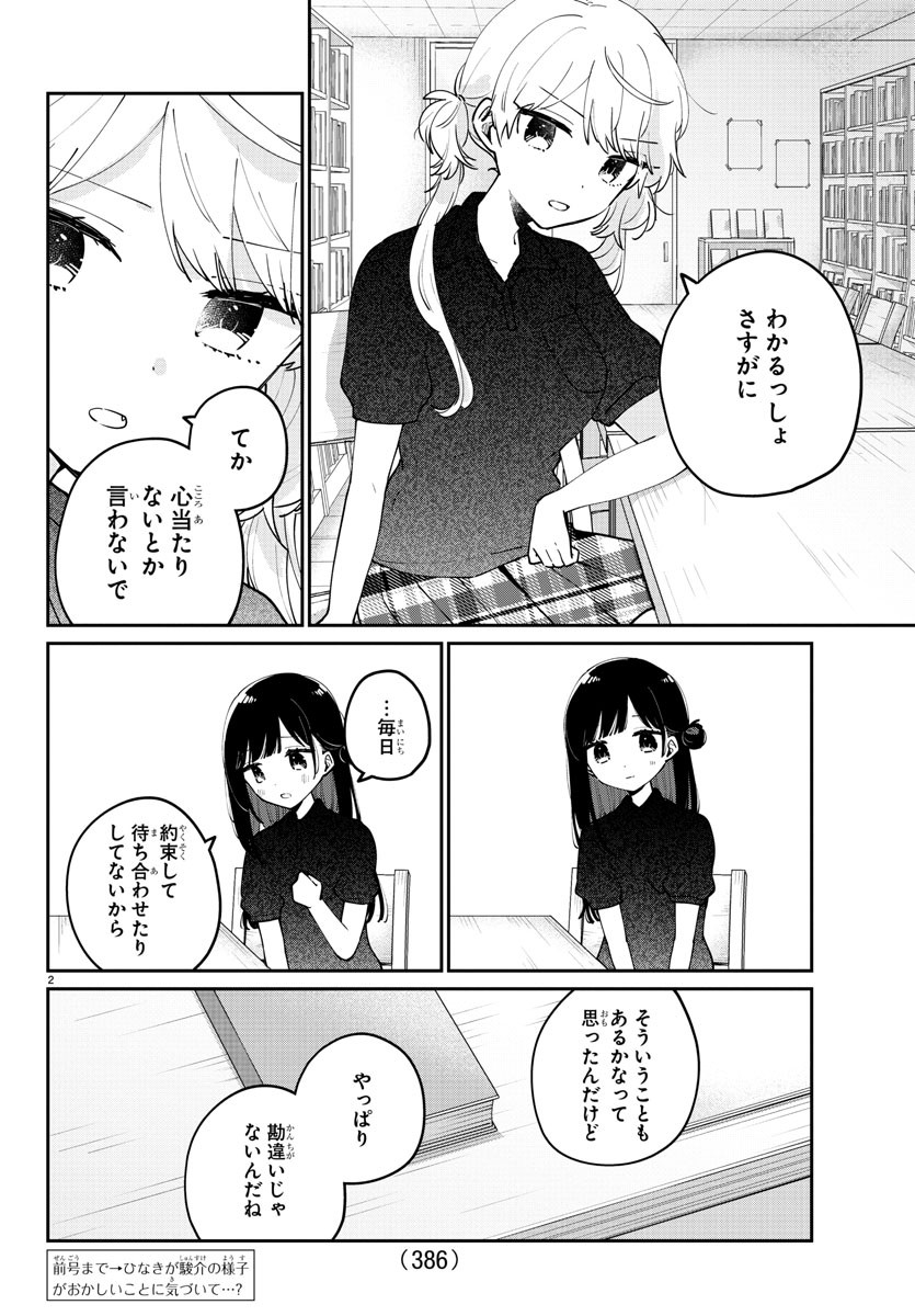 幼馴染のお姫様 第34話 - Page 2