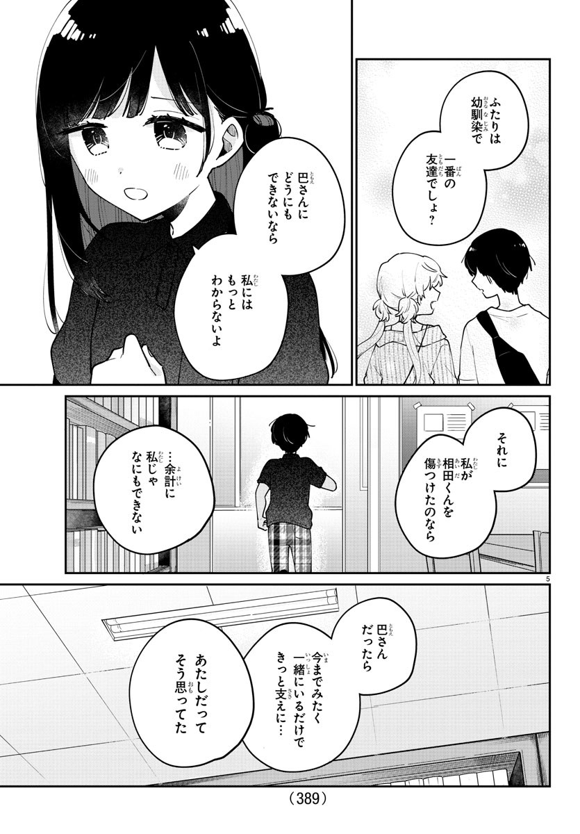 幼馴染のお姫様 第34話 - Page 6