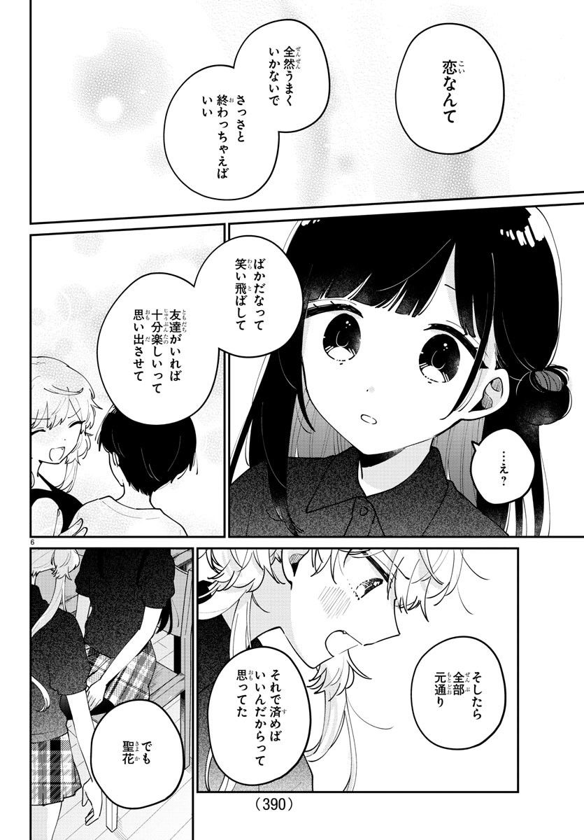 幼馴染のお姫様 第34話 - Page 7