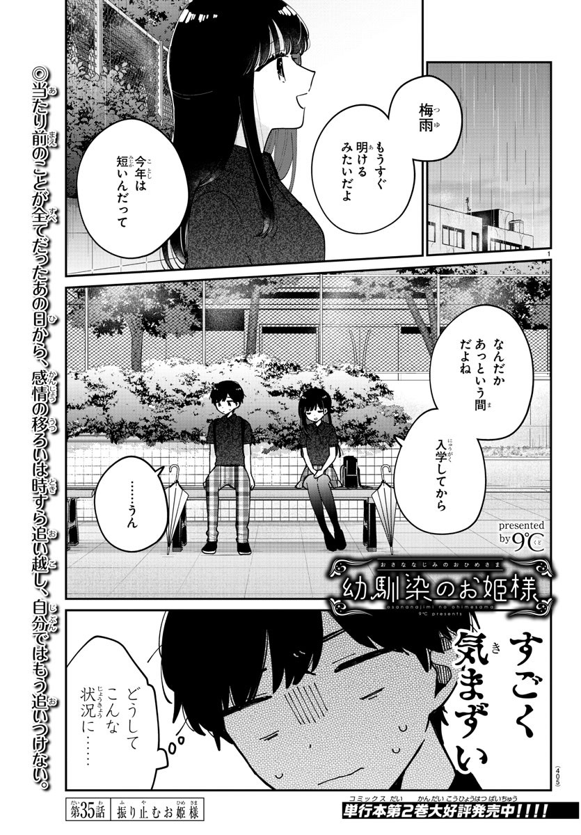 幼馴染のお姫様 第35話 - Page 2