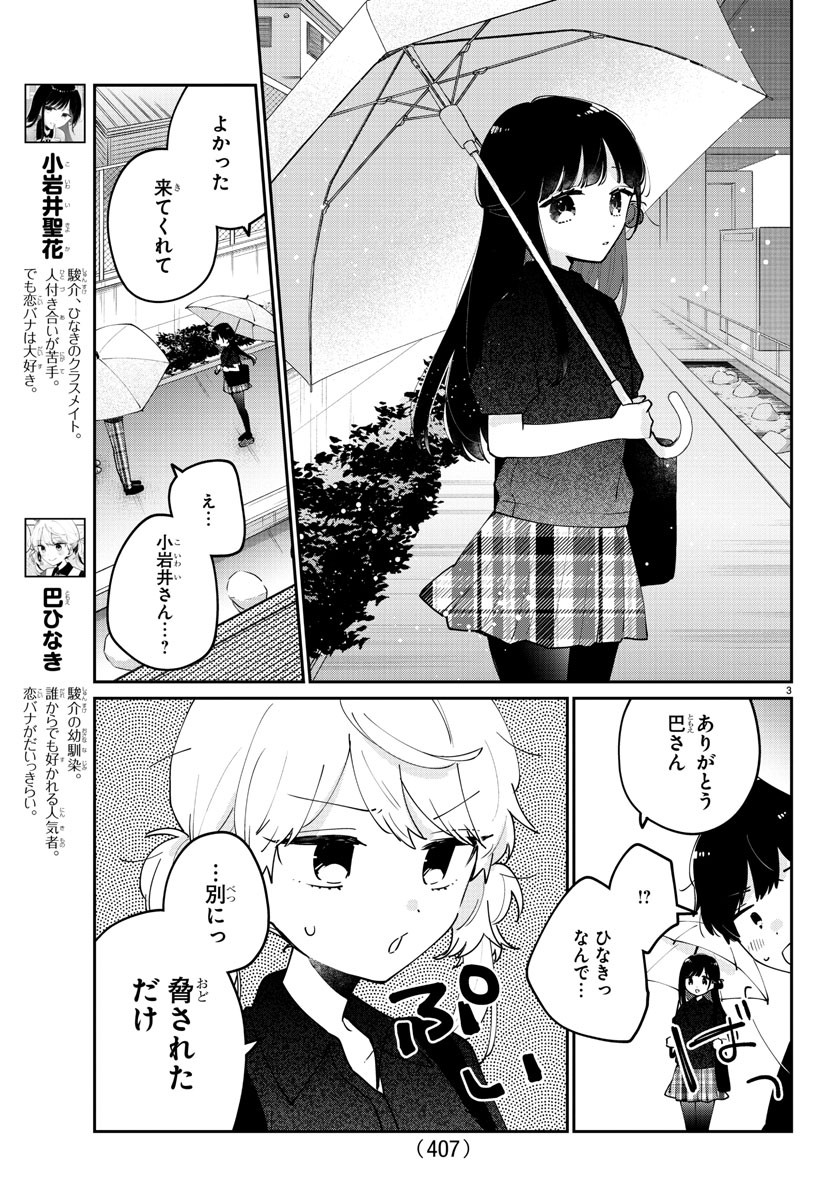 幼馴染のお姫様 第35話 - Page 4