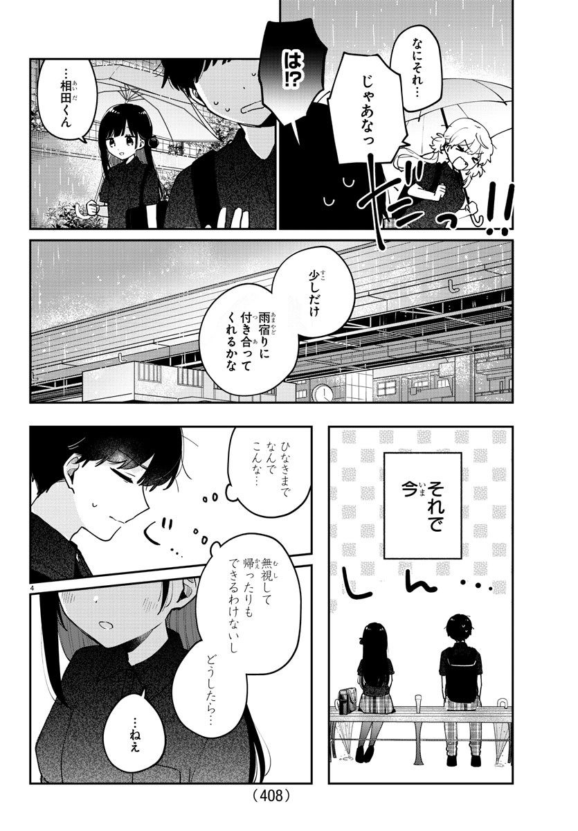 幼馴染のお姫様 第35話 - Page 4