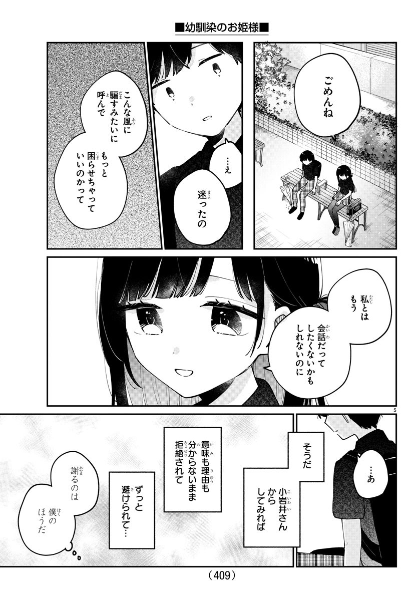 幼馴染のお姫様 第35話 - Page 6