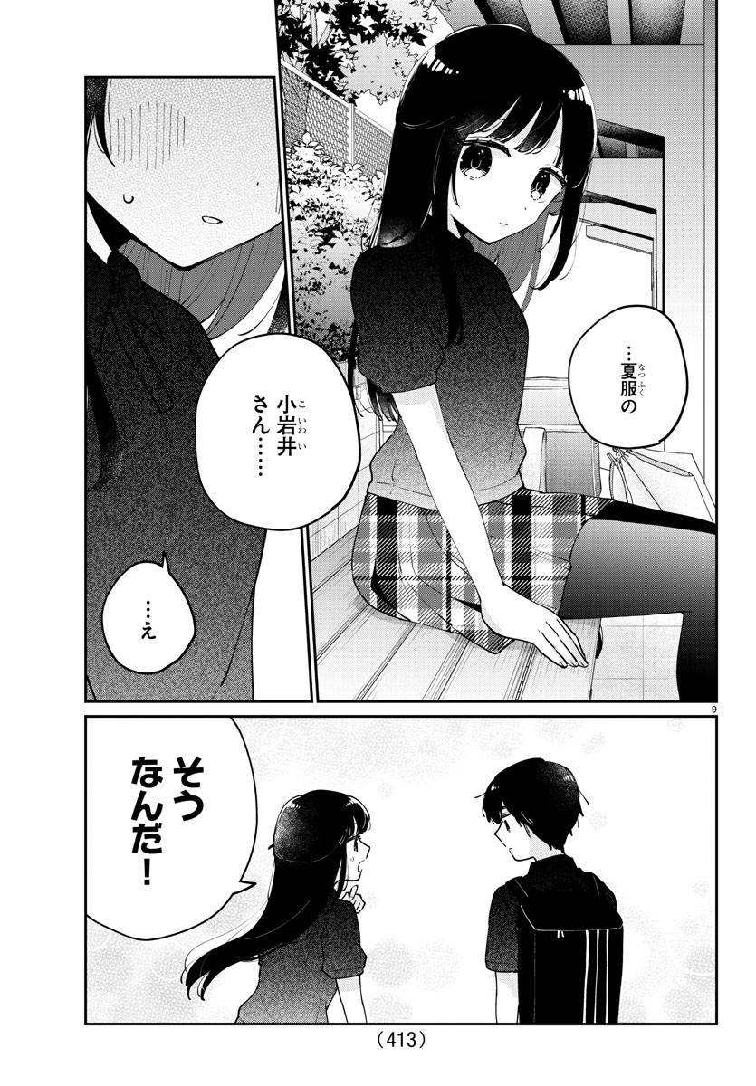 幼馴染のお姫様 第35話 - Page 10